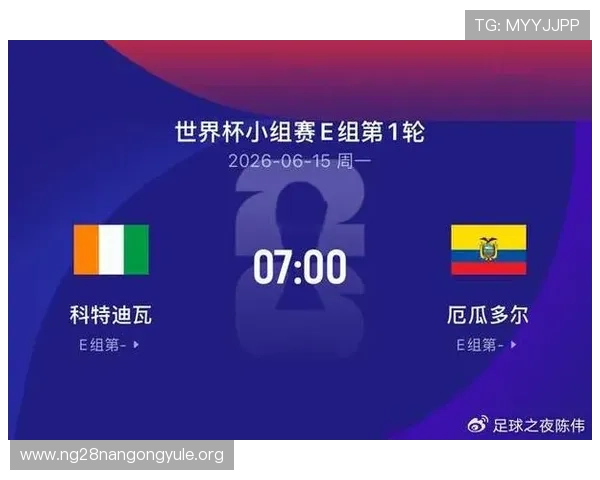 世界杯科特迪瓦对阵厄瓜多尔比赛转播时间及各大平台直播频道一览表