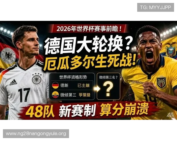 厄瓜多尔与德国世界杯比赛开赛时间及赛程安排，帮助球迷提前准备观看